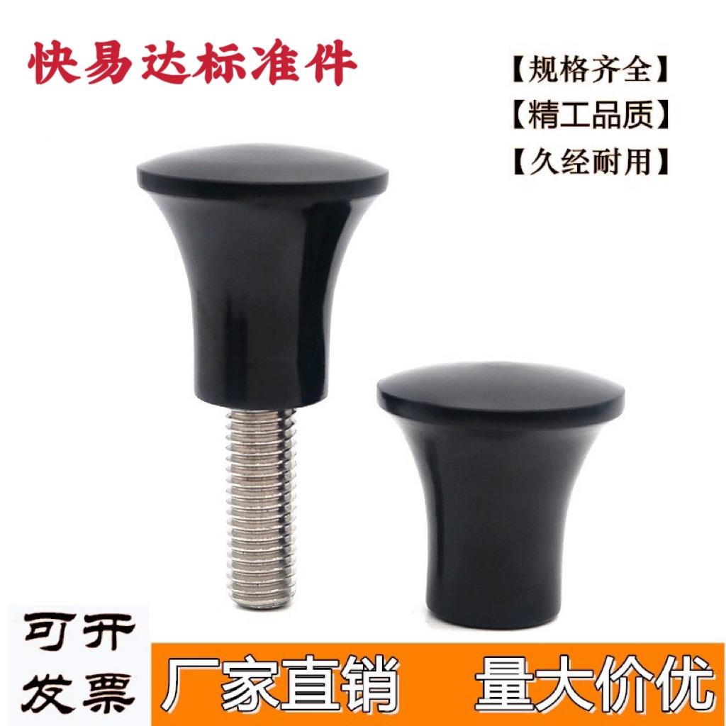 蘑菇型旋钮 胶木把手 电木胶头手柄 内螺纹/外螺纹型M5M6M8M0M12