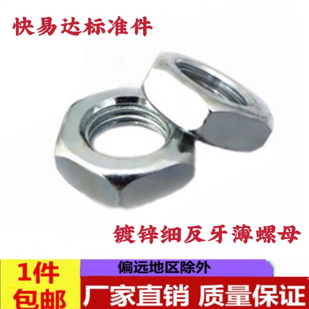 国标镀锌正反牙薄螺母粗中细牙左右旋六角螺帽非标M6—&mdas