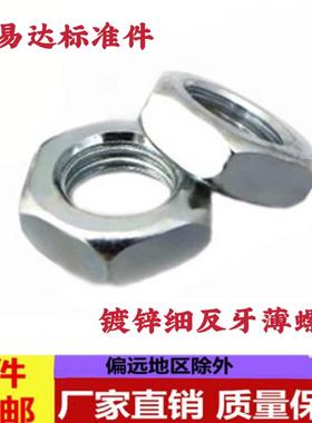 国标镀锌正反牙薄螺母粗中细牙左右旋六角螺帽非标M6&mdash;&mdas