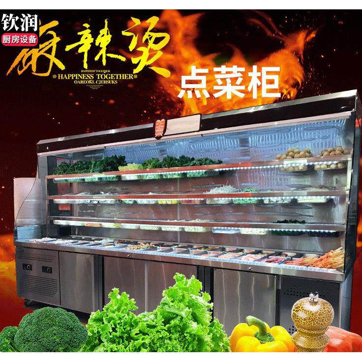 多功能麻辣烫点菜柜商用麻辣烫展示柜冒菜柜麻辣烫冷藏冷冻选菜柜