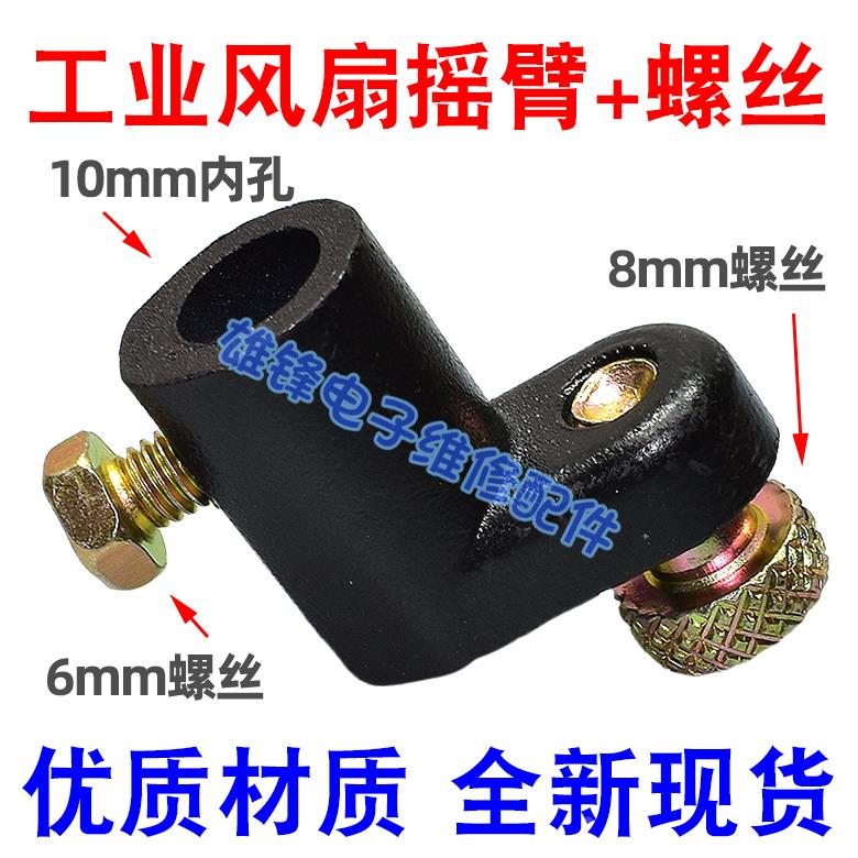 工业风扇摇头转向摆臂配件650 750mm落地扇壁挂扇摇头配螺丝包邮