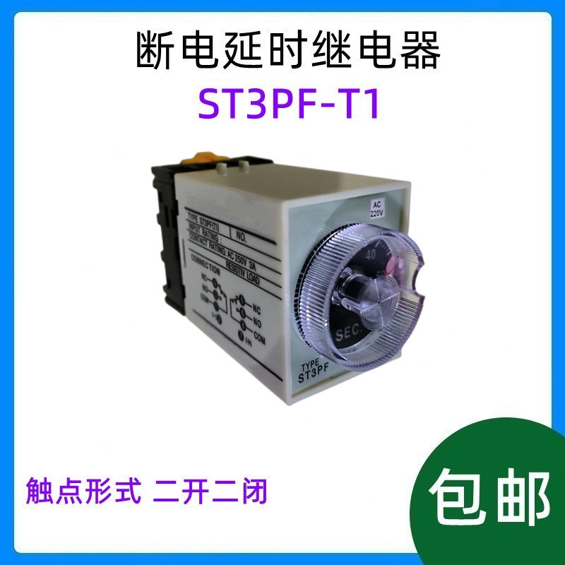 断电延时 时间继电器 ST3PF-T1 二开二闭 AC220 DC24V JSZ3F 12V