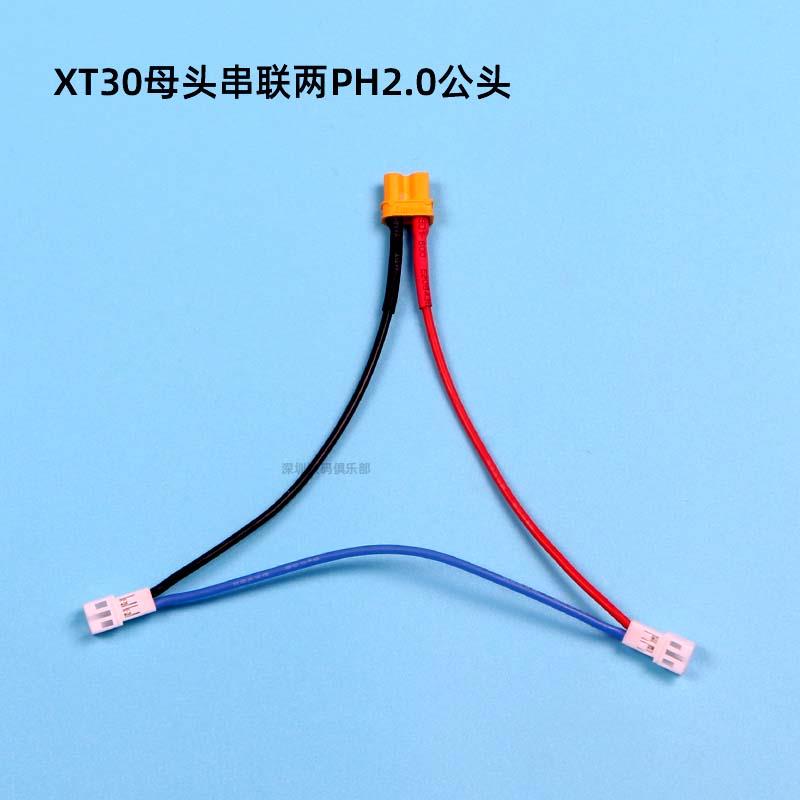 Crux3 Mobula7HD穿越机配件电源转接线AMASS XT30母头转PH2.0公头