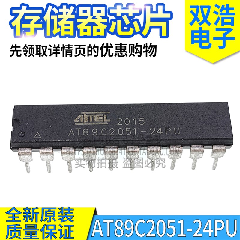 AT89C2051-24PU/-24SU/-24PI  单片机芯片 进口原装 DIP/SOP-20脚