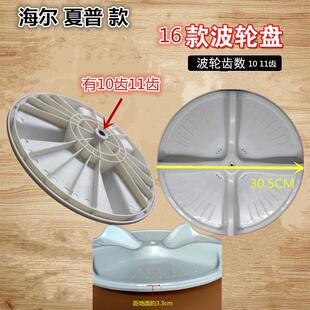海尔洗衣机波轮10齿11齿直径30 全自动夏普洗衣机转盘水叶 30.5CM