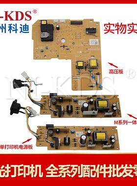 适用施乐P225DB P265 M228 M265 M268dw P268D电源供电板高压板