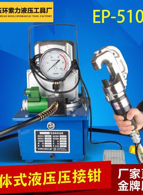 EP-510H分体式液压钳 电动压线钳 快速压接钳50-400mm端子钳包邮