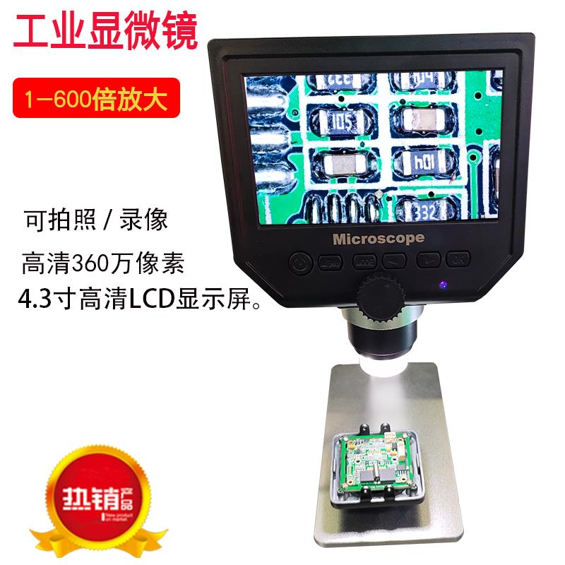 高清4.3寸电子数码显微镜600倍放大镜视觉检测设备手机维修显微镜