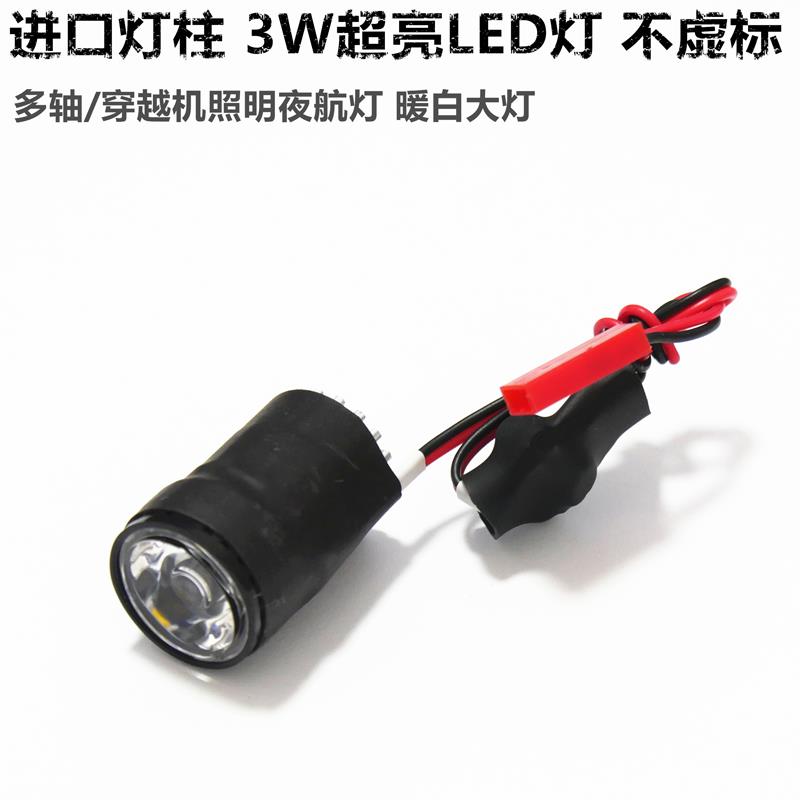 无人机 3W LED灯 四轴 夜航灯 穿越机 夜晚飞行 探照灯 LED灯