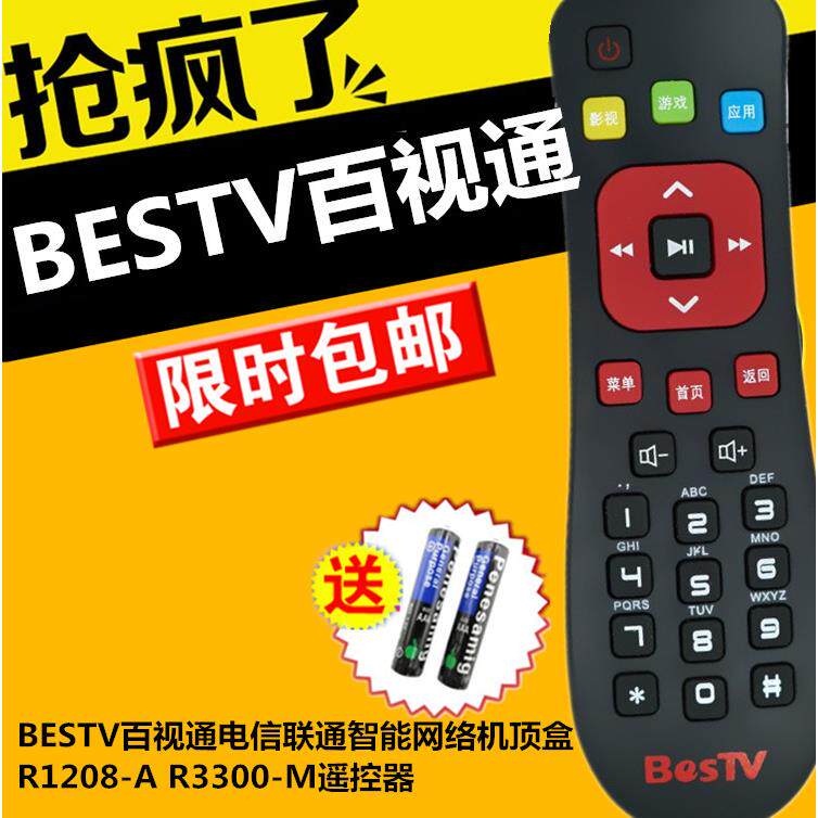 BESTV百视通电信联通智能网络机顶盒R1208-A R3300-M遥控器送电池