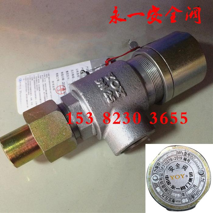 中国永一安全阀A21W F Y-16P/25P不锈钢弹簧微启式安全阀A21H-16C
