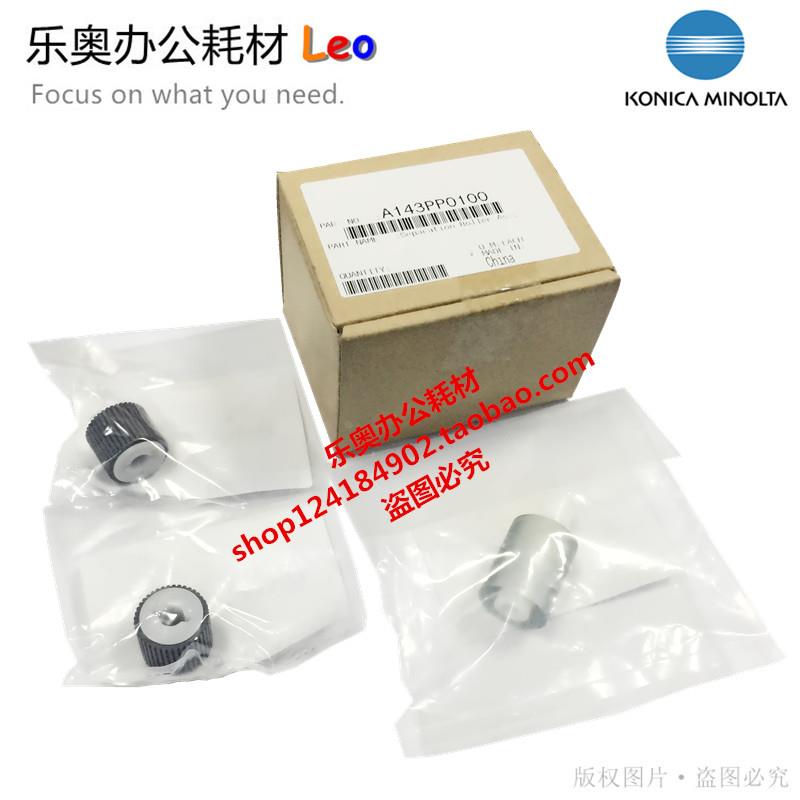 原装 柯美C554 454 364e 284 224 美能达7822 7828输稿器搓纸轮