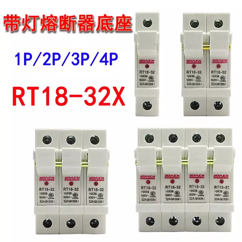 熔断器底座保险丝座RT18-32X/63X 1P 2P 3P 4P灯500V32A63A
