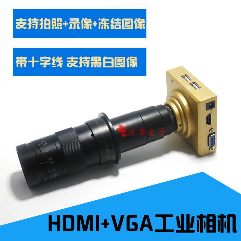 工业相机 工业CCD高清摄像机VGA+HDMI多接口200万像素拍照录像