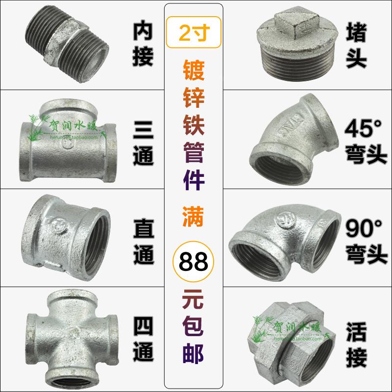 2寸/DN50玛钢中标铁管配件 直通 弯头 外丝 三通 堵头 活接 内接