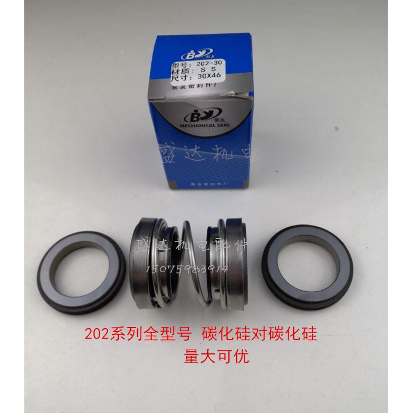 水泵机械密封件202－20/25/28/30/35/40水封轴封碳化硅对碳化硅