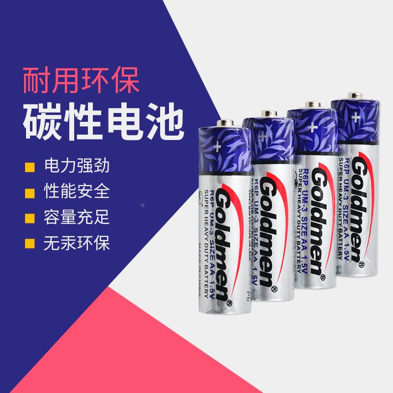 碳性电池5号电池遥控器鼠标儿童玩具电池五号24粒可全部换7号空调