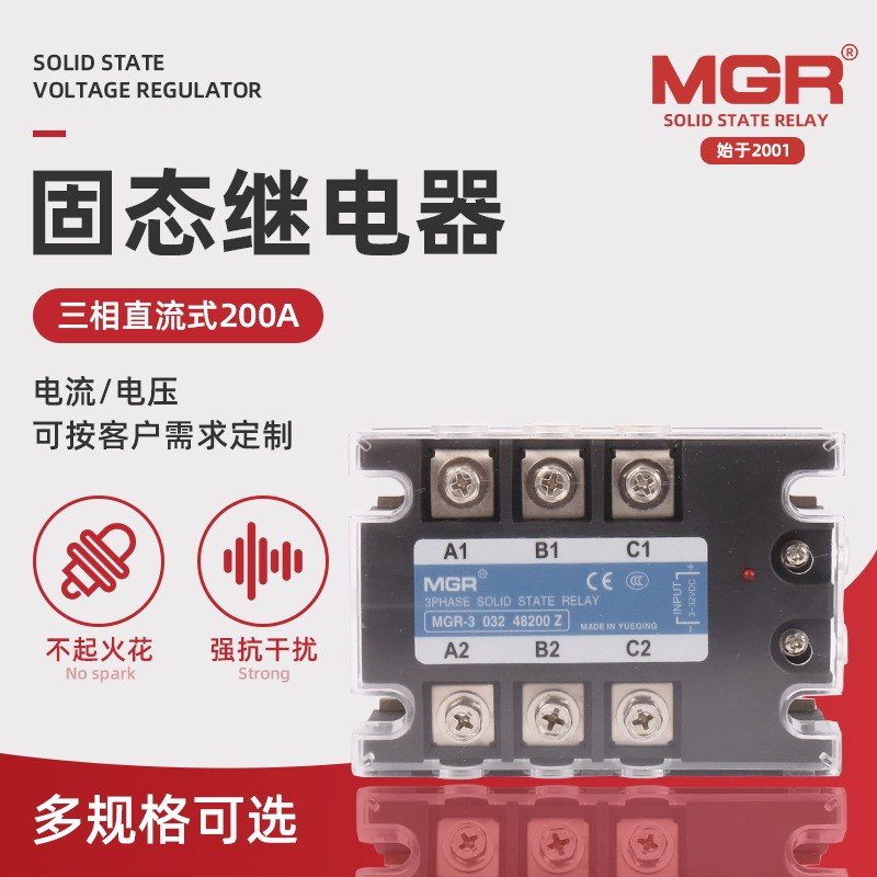 正品 美格尔MGR-3 032 48200Z JGX SSR三相固态继电器直流控交流