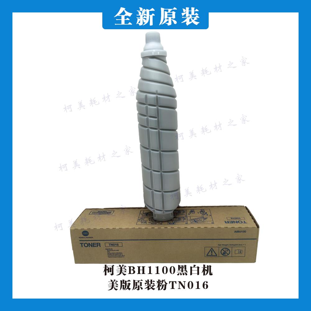 柯美BH1100 1100e黑白复印机美版原装碳粉TN016正品墨粉包邮