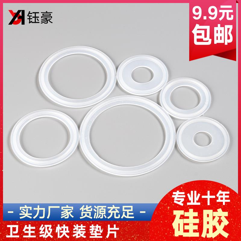 卫生级快装垫片硅胶卡箍不锈钢卡盘密封圈圆形活接垫圈Φ19-Φ406