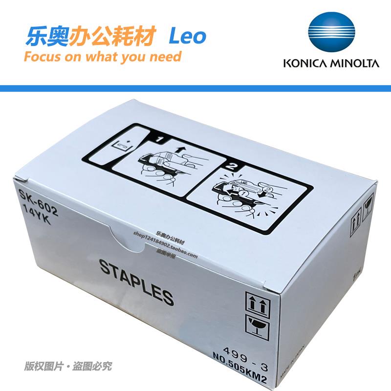 柯美BH754e 654e 554e 454e装订器钉子美能达BH364e 284e 224e钉