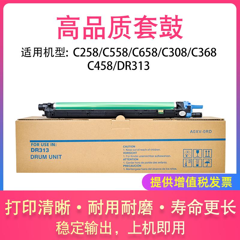 适用美能达C258 C558 C658 C308 C368 C458 DR313套鼓 感光鼓组件