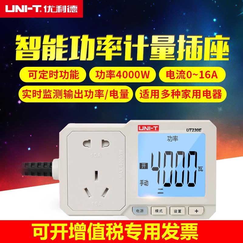 优利德UT230E电量功率计量插座功率计10A/16A电表电度表检测计