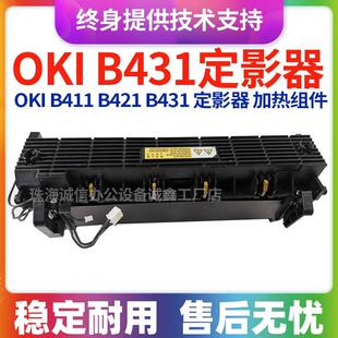 定影器 B421 431 OKI 411加热组件 421 B411 原装 适用 B431加热器