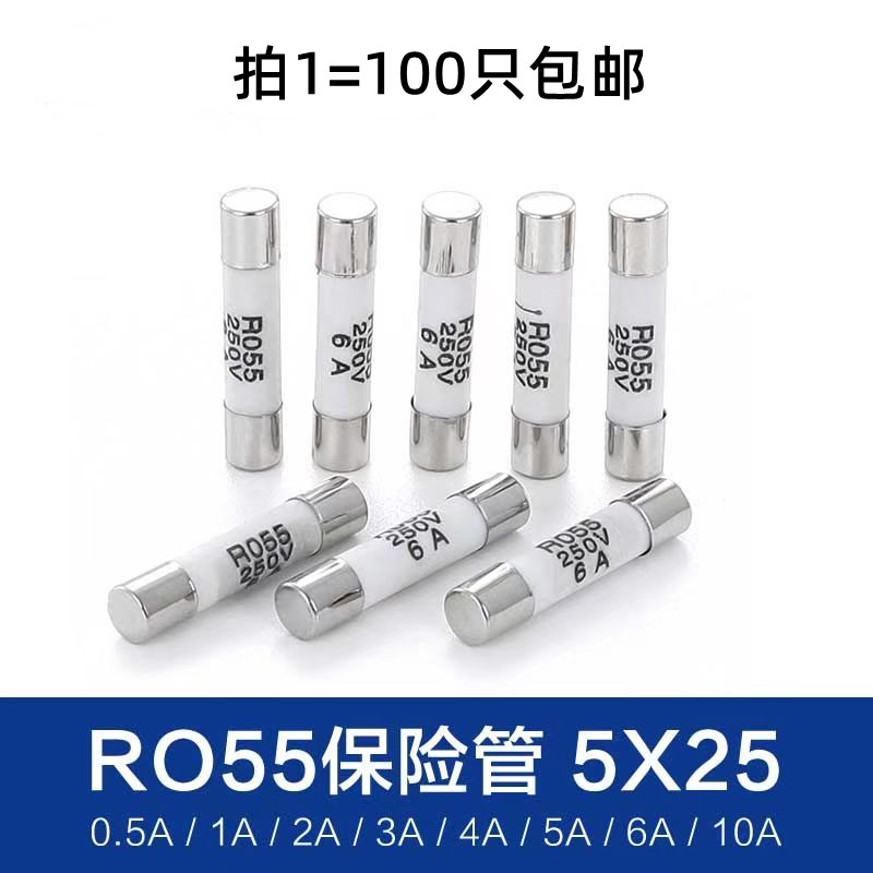 陶瓷保险丝管RO55熔断器R055熔芯5X25mm1A 2A 3A 4A 5A 6A 8A 10A