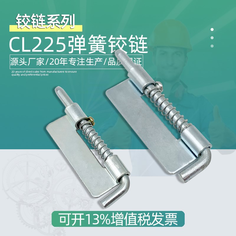 带螺丝插销CL225焊接合页上下门轴HL035铁皮柜门左右插销可拆卸