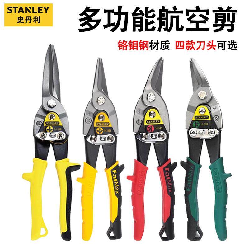 史丹利铁皮剪工业大剪刀航空剪不锈钢专用铝扣板吊顶铁板剪龙骨剪