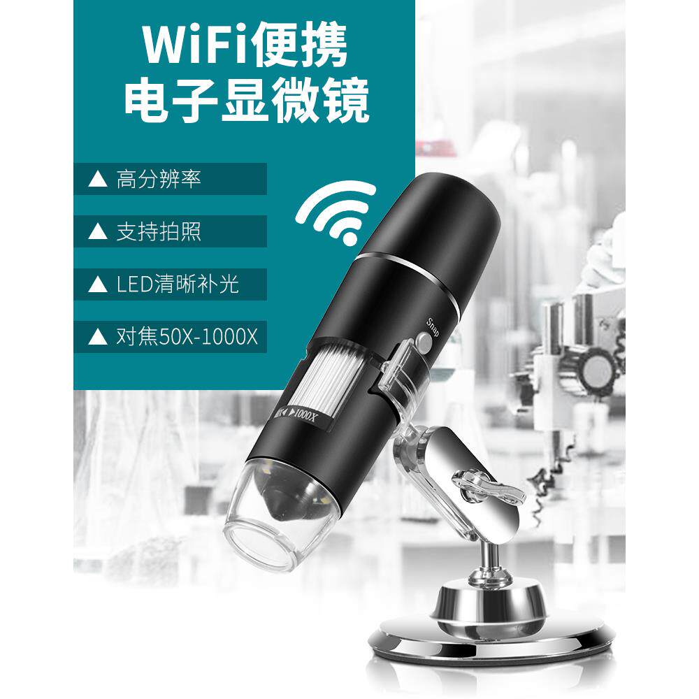 珠宝鉴定电路板手机维修高清无线WiFi数码测量电子显微微 1000倍