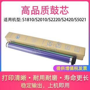 适用施乐DocuCentre S1810 S2010 S2220 S2420 S5021 鼓芯 感光鼓