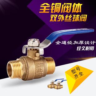 铜球阀 双外丝球阀 4分 DN15 外丝球阀 外螺纹球阀  加厚大流量