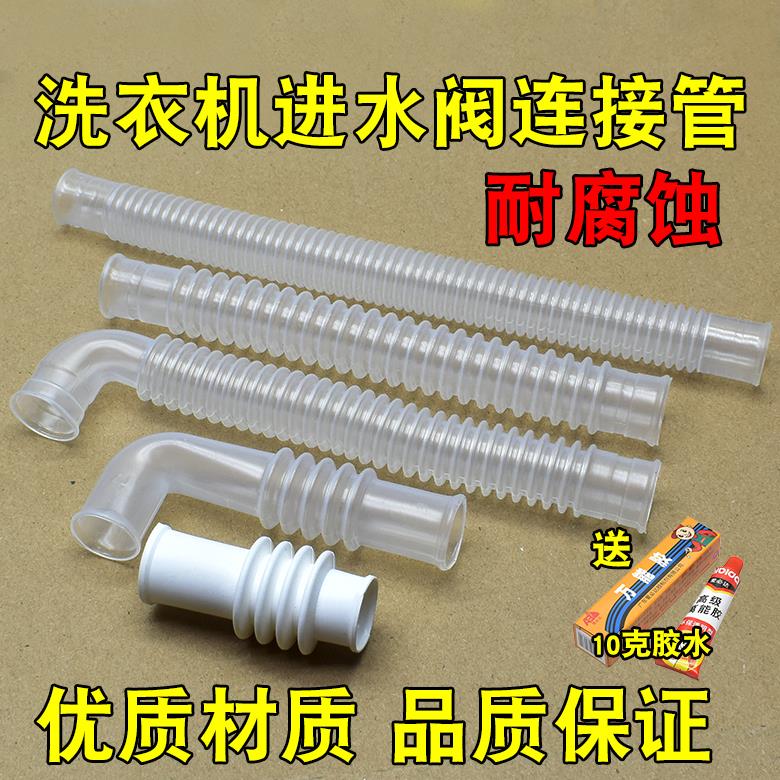 通用全自动洗衣机配件进水阀连接管进水管透明软管电磁阀连接管子