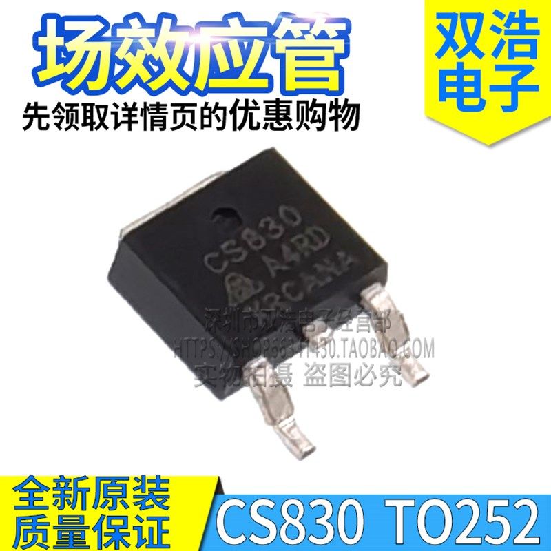 CS830 UF830L UF630L CS830A4RD 液晶电视场效应管 贴片TO-252
