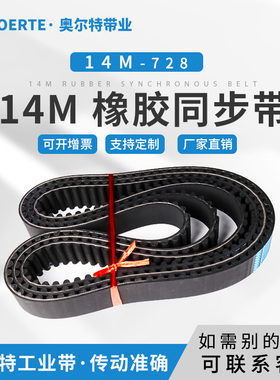 橡胶传动同步带 传动带 14M-728 784 798 812 826 840 868 齿形带