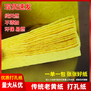 厂家直销精品传统打孔铜钱纸打孔纸黄表纸打眼纸大捆黄纸打眼包邮