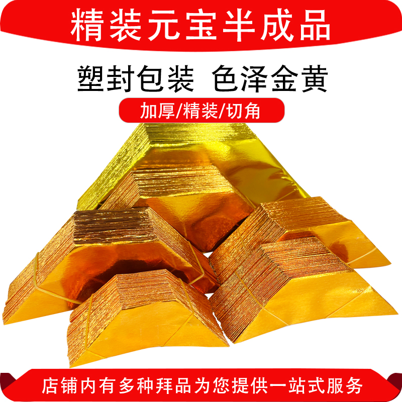 加厚进口金银大中小号半成品元宝整箱包邮送袋