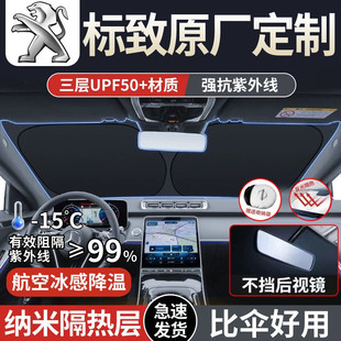 3008 2008 5008遮阳板前挡隔热 508 适用标致408标志3083074008