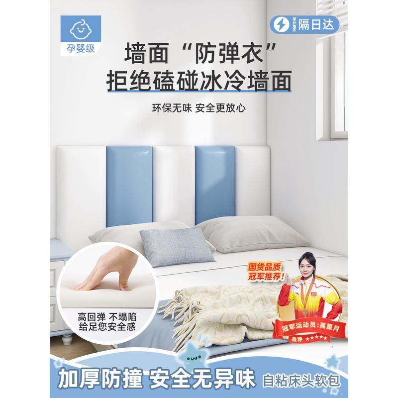 榻榻米墙面防撞墙贴装饰床头软包自粘儿童房墙围床边立体靠背靠垫,家居饰品,软装墙贴,淘宝优惠券,粉丝福利购,淘宝优惠卷