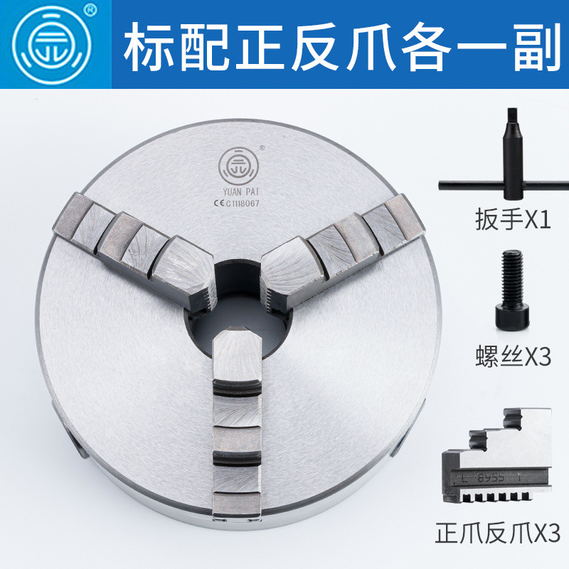 园自三爪牌定心卡盘k11-80/100/125/130/160/200/250/320a 卡爪