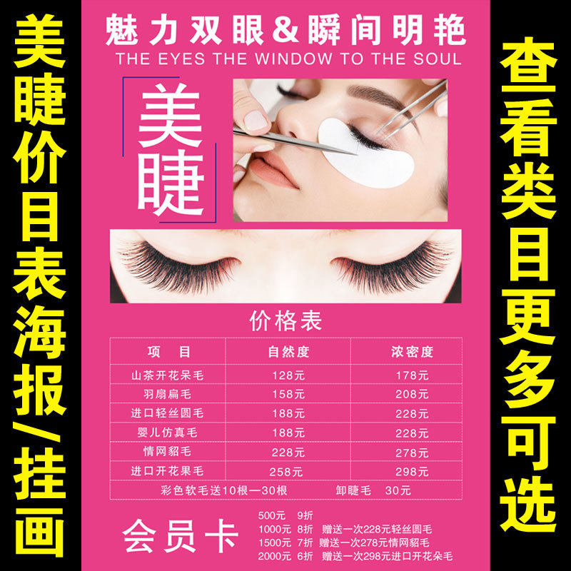 纹绣半永久美容院价格表价目表价位眉眼唇美甲美睫项目贴墙定制