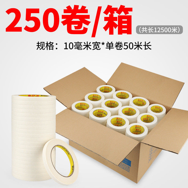 亿奔达美纹纸胶带整箱批发装修喷绘喷漆油漆用遮蔽真石漆保护墙面