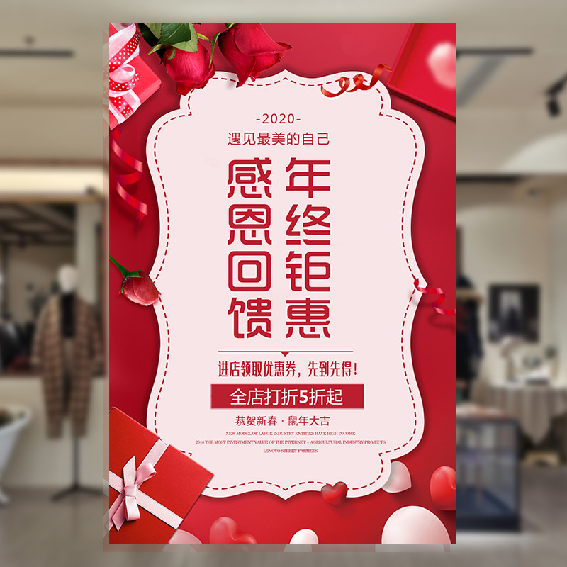 年终大促宣传广告海报墙挂图贴纸定制年末年底促销活动装饰画1888
