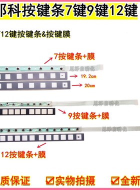 FANUC发那科系统Oi 31i 18i 32i 发那科7键 9键 12键按键膜按键条
