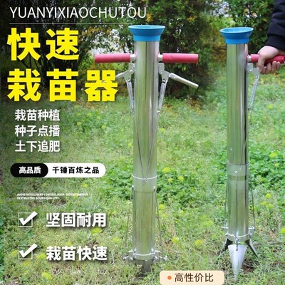 栽苗器种植器点播机施肥器种苗器播种器移栽移苗器移栽器种菜溜肥