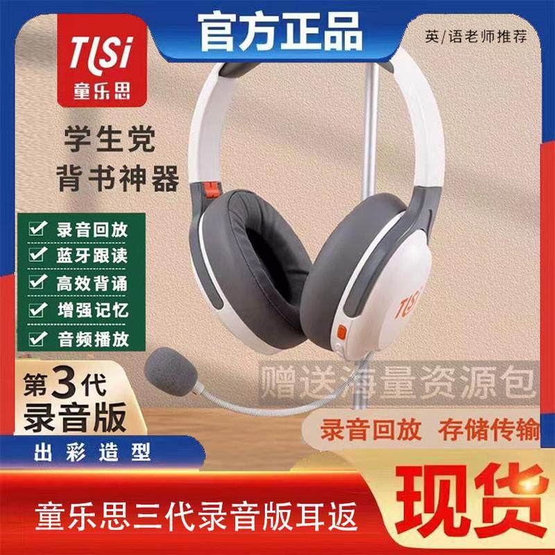 童乐思儿童诵读耳返学生沉浸式背书学习专用耳罩式耳机记忆神器,影音电器,普通头戴耳机,淘宝优惠券,粉丝福利购,淘宝优惠卷