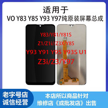 适用于VIVO Y83 Y85 Y93 Y91 Y95 Y93S U1 Y97原装拆机屏幕总成