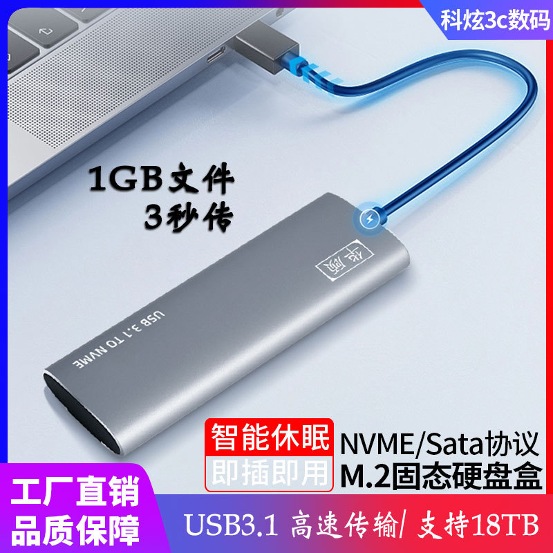 华顾M.2NVMe/SATA双协议移动固态硬盘盒Type-C3.1移动SSD外接盒子
